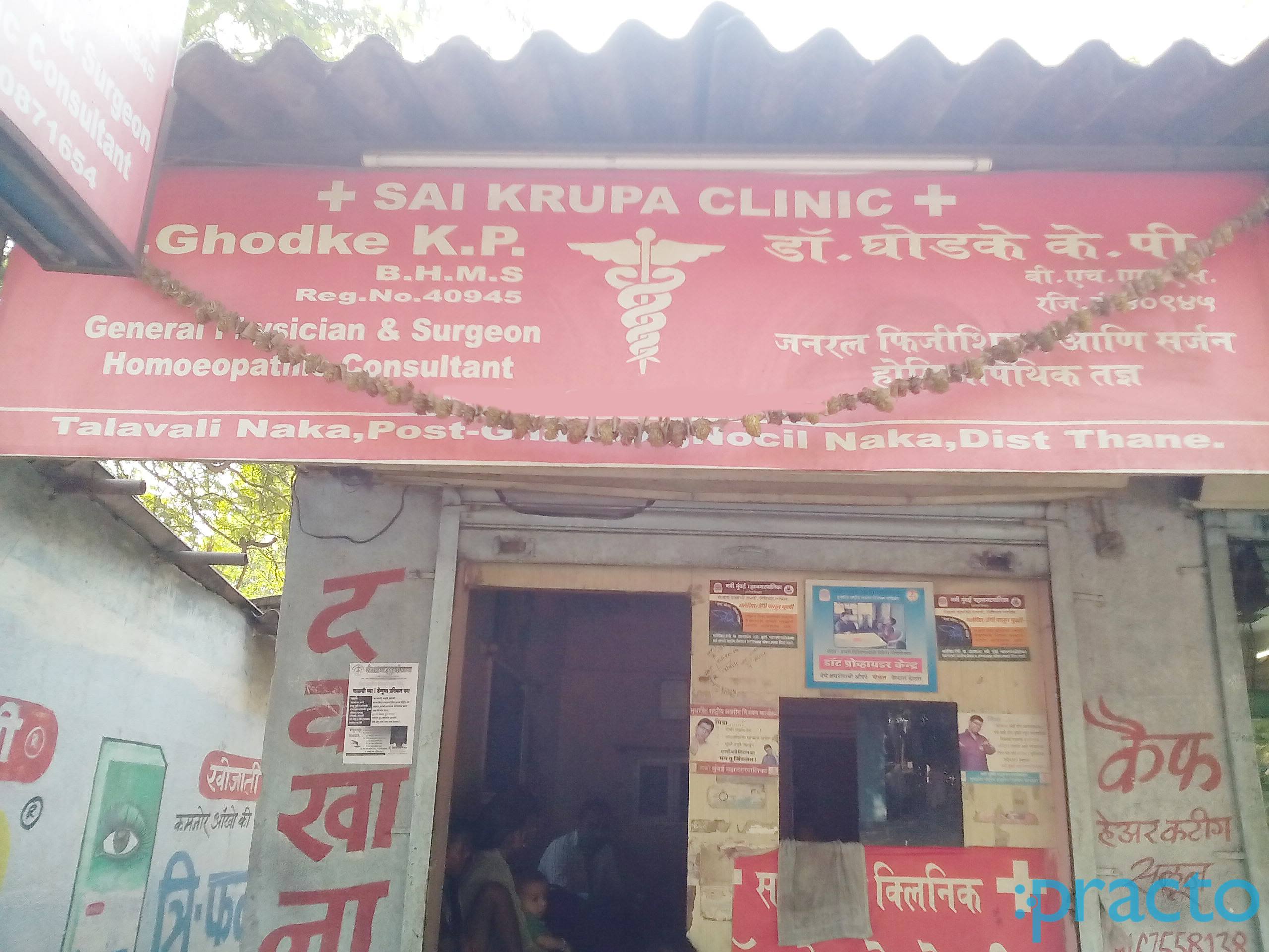 Sai Krupa Clinic Ghansoli Navi Mumbai