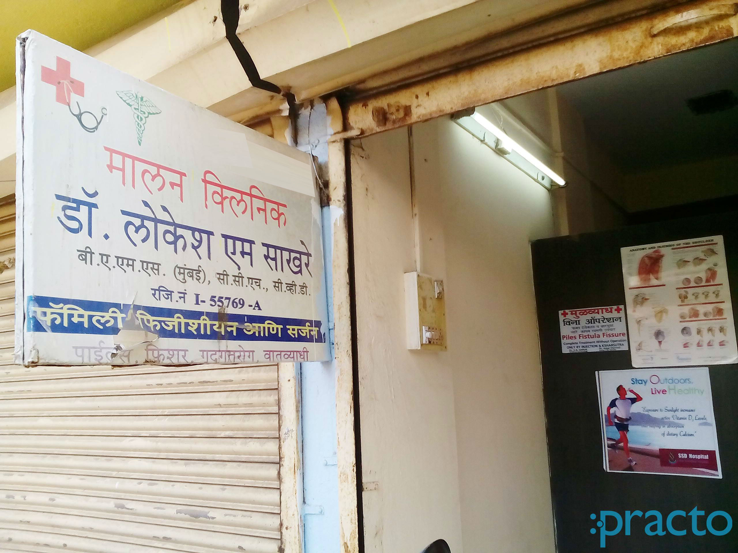 Malan Clinic Ghansoli Navi Mumbai