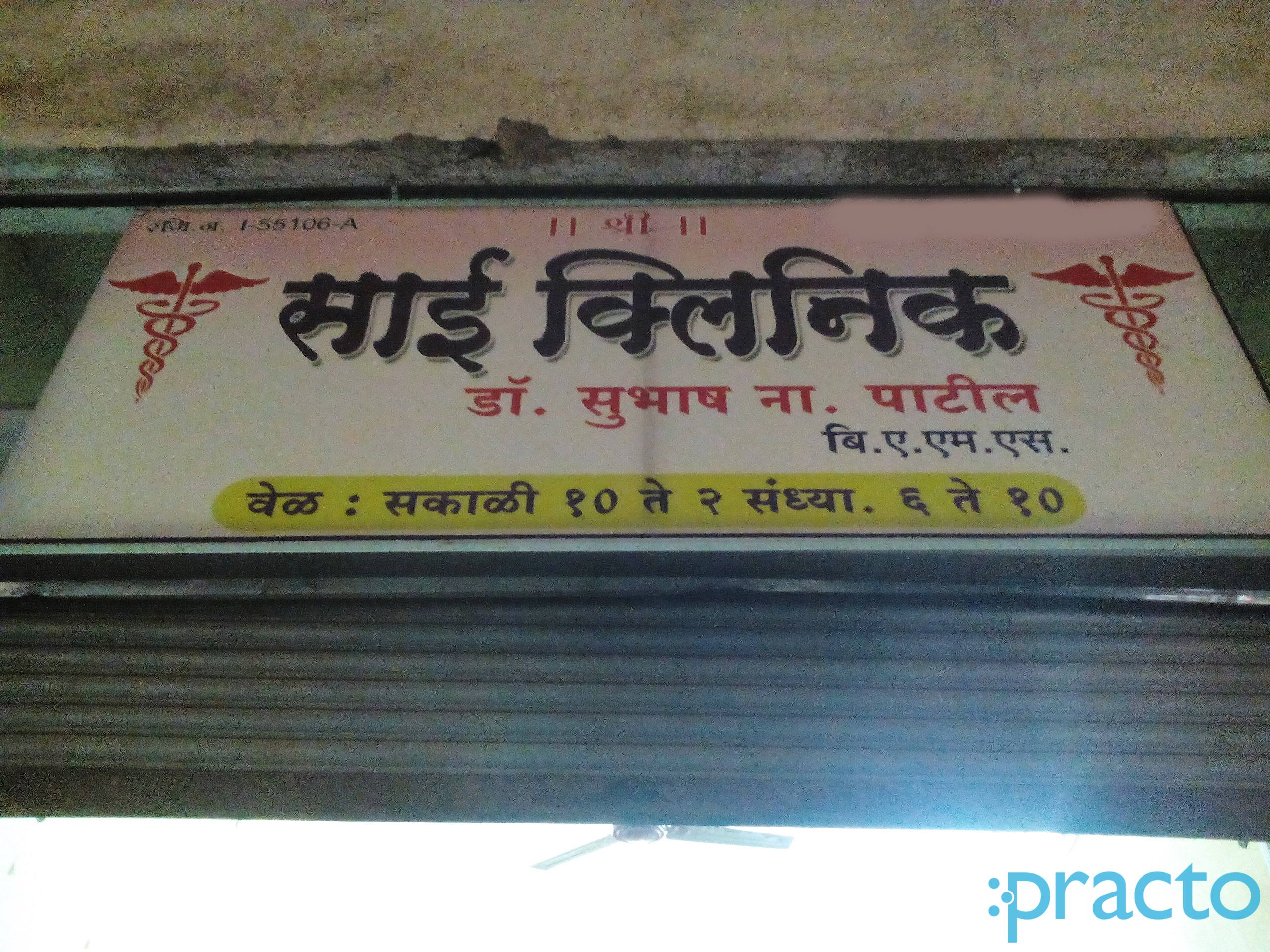Sai Clinic Ghansoli Navi Mumbai