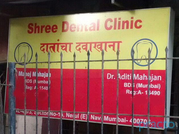 Shree Dental Clinic Nerul Navi Mumbai
