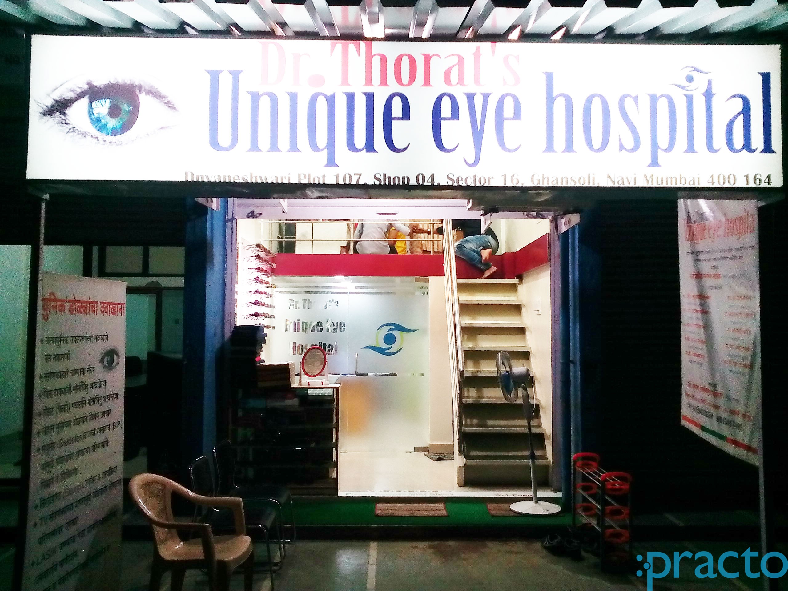Unique Eye Hopsital Ghansoli Navi Mumbai