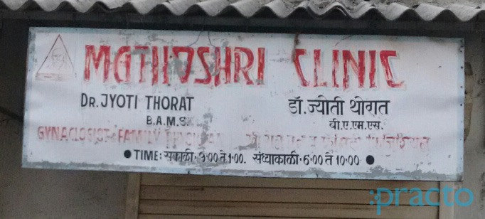 Mathoshree Clinic Kopar Khairne Navi Mumbai