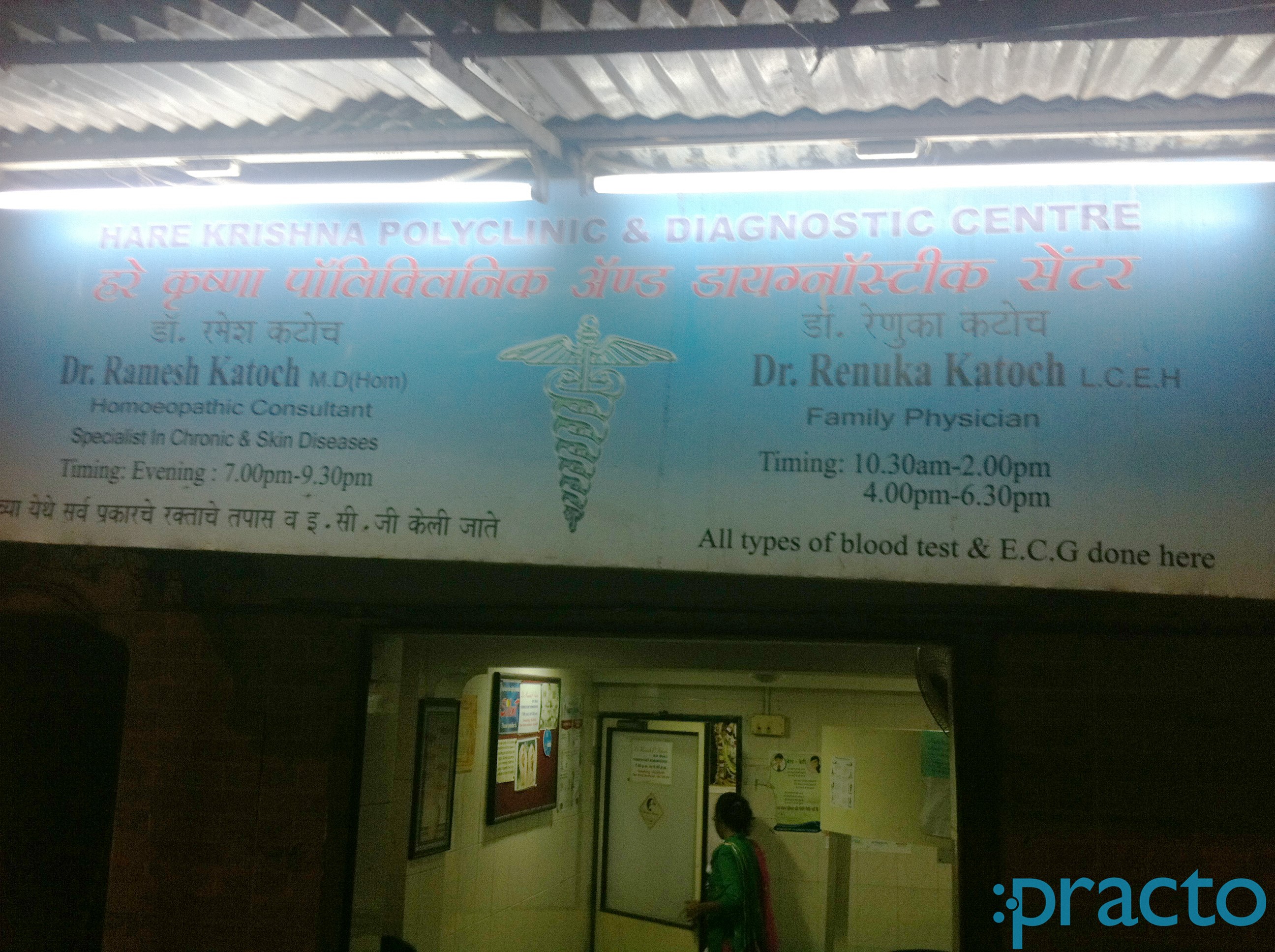 Hare Krishna Polyclinic Kurla Mumbai