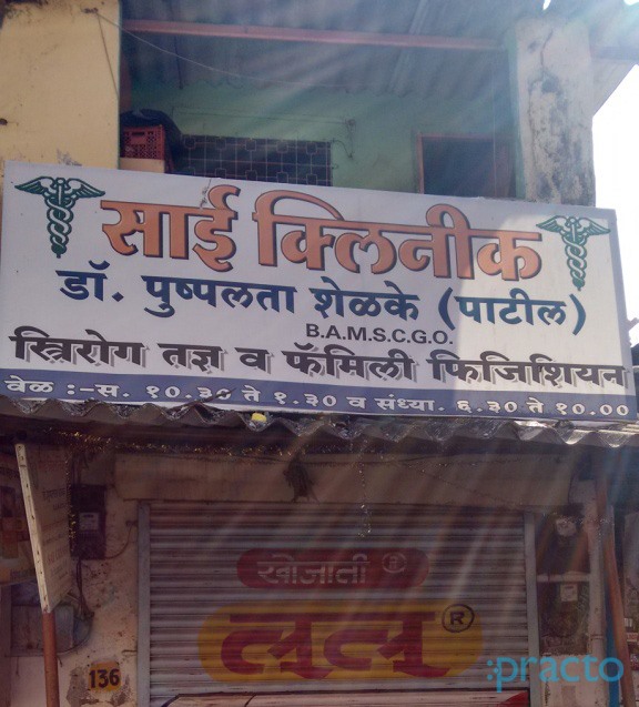 Sai Clinic Kopar Khairne Navi Mumbai