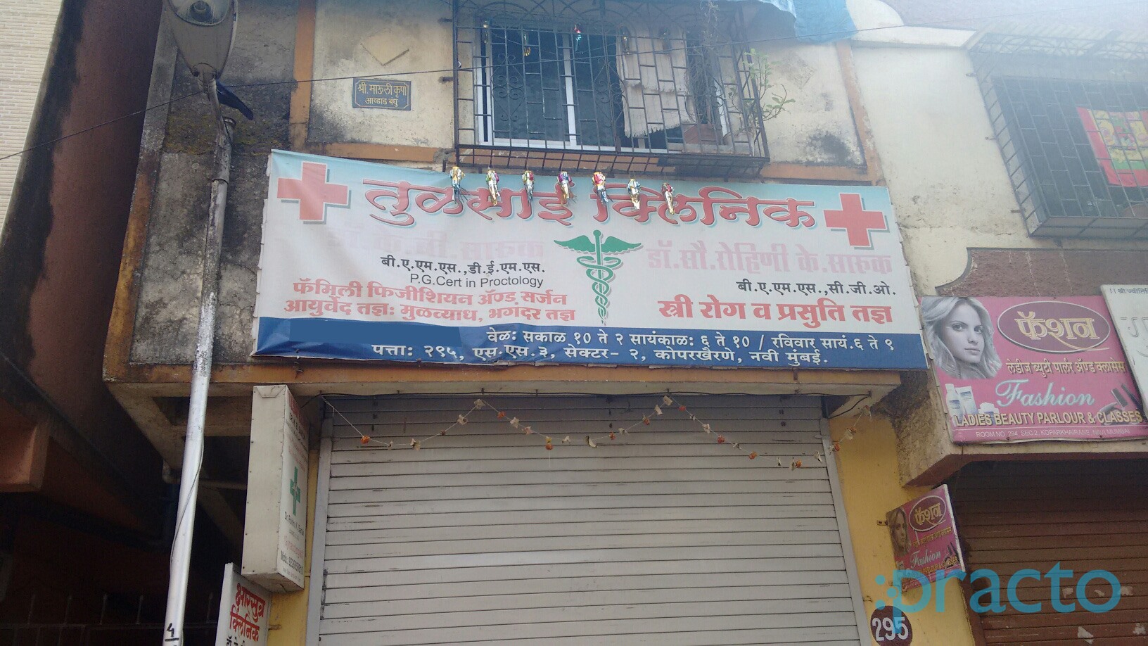 Tulsai Clinic Kopar Khairne Navi Mumbai