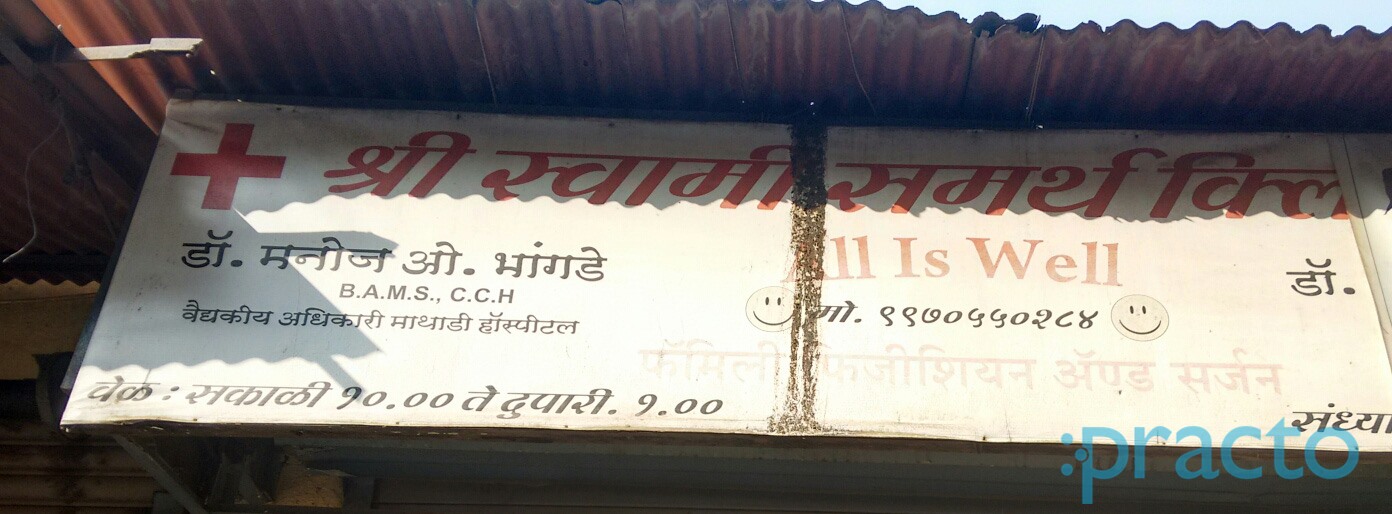 Shri Swami Samarth Clinic Kopar Khairne Navi Mumbai