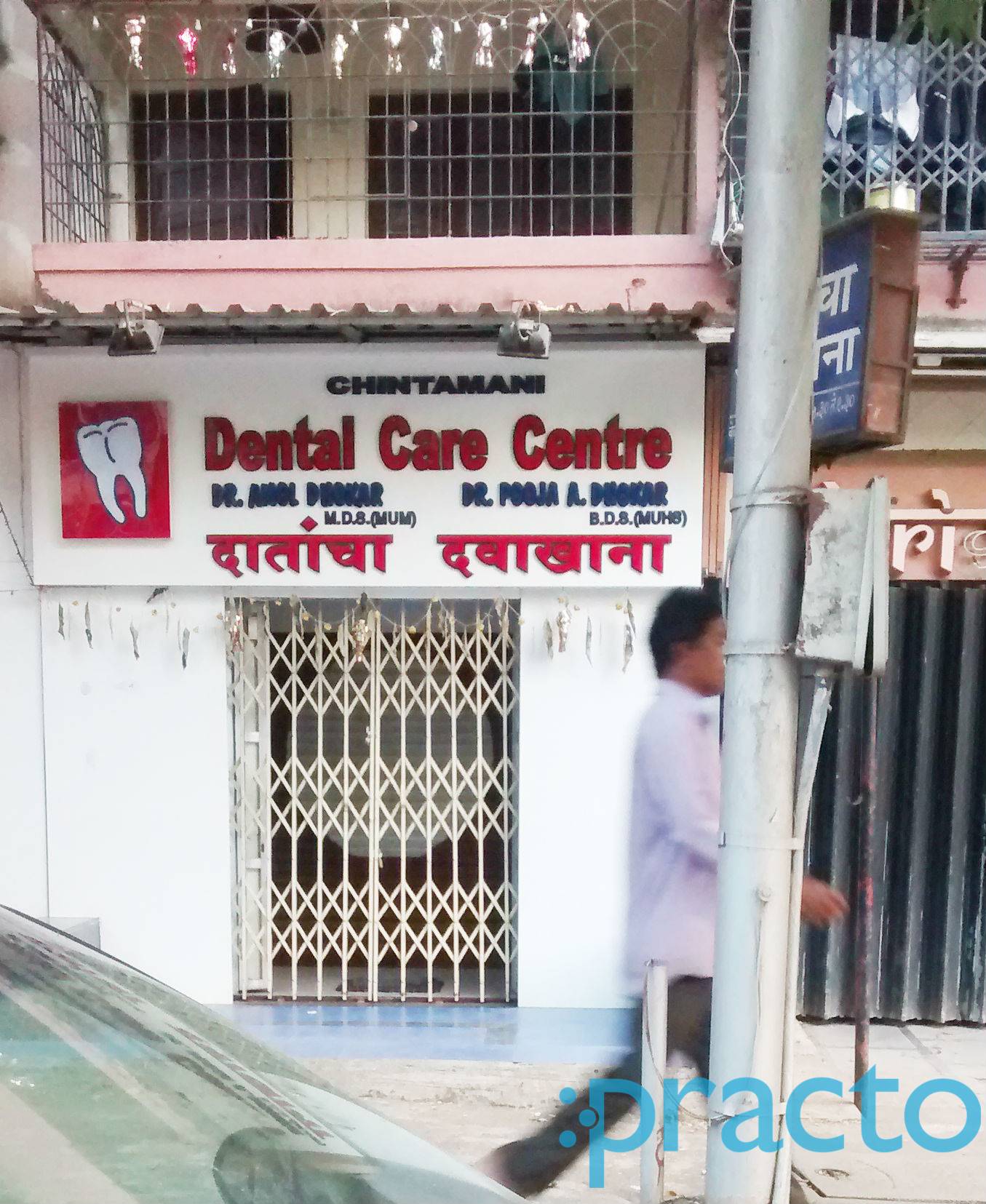 Chintamani Dental Care Center Wagle I.E. Thane