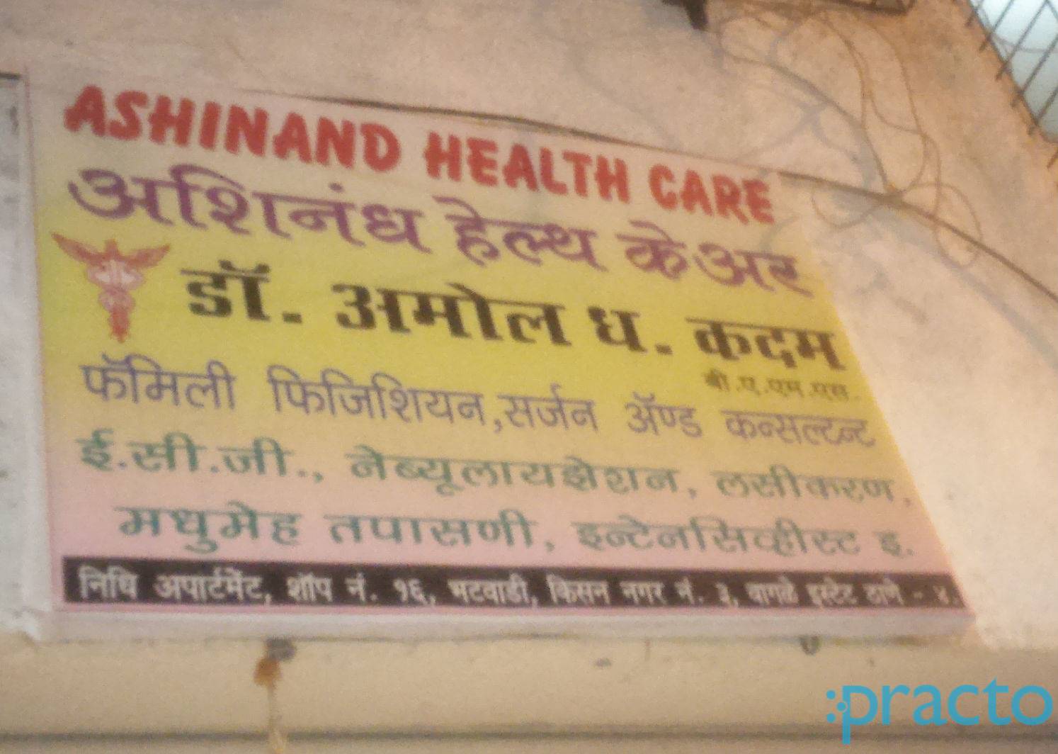 Ashinandh Health Care Wagle I.E. Thane