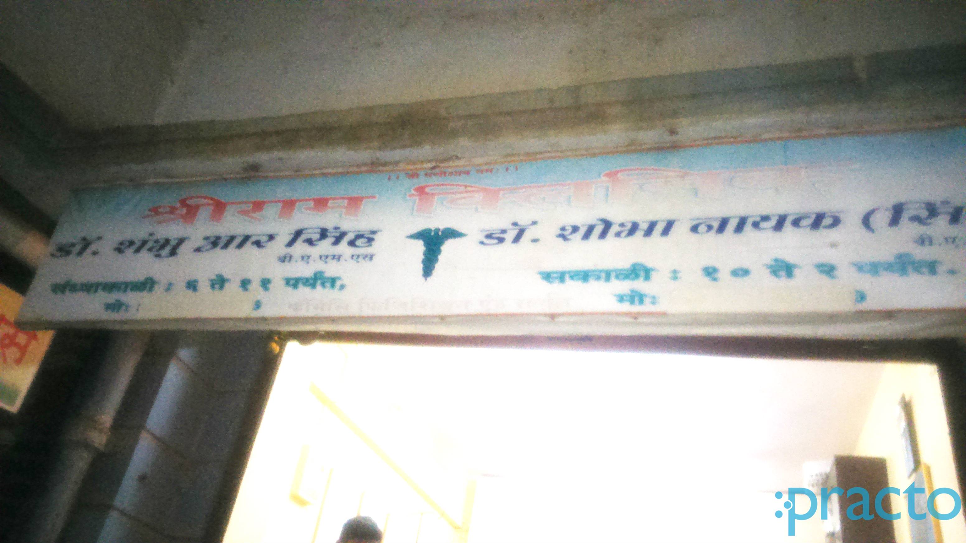 Shreeram Clinic Wagle I.E. Thane