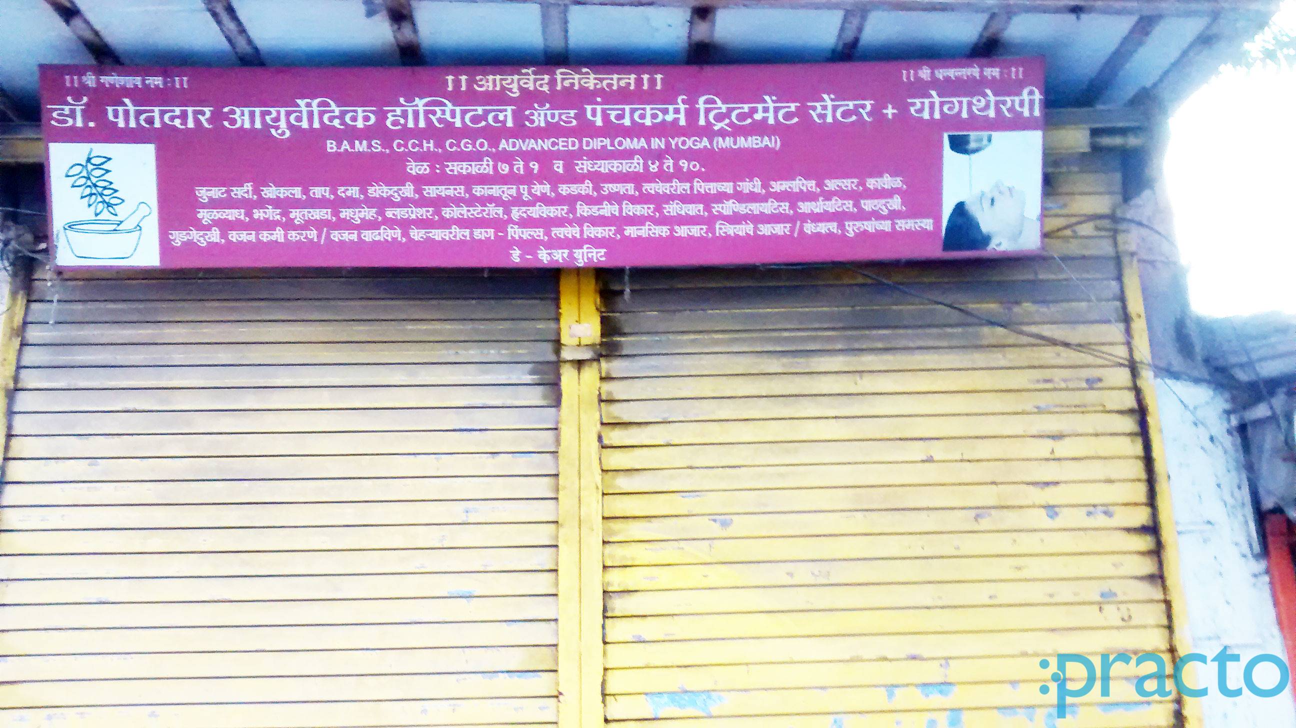 Ayurved Niketan & Panchakarma Treatment Centre Thane West Thane