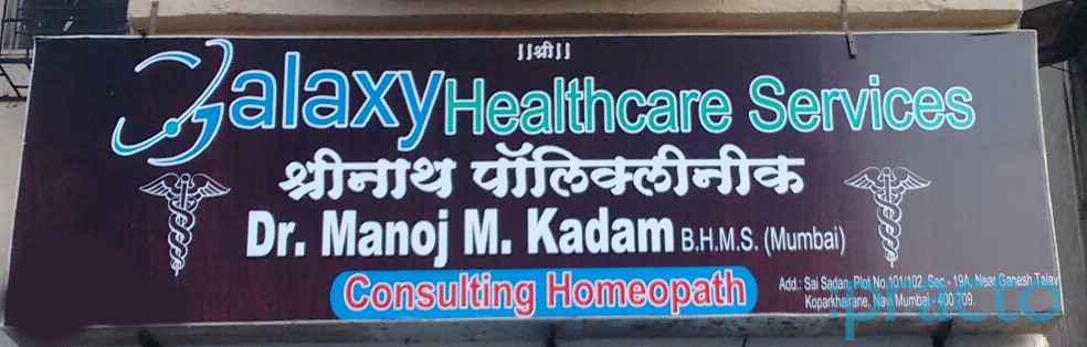 Shreenath Polyclinic Kopar Khairne Navi Mumbai