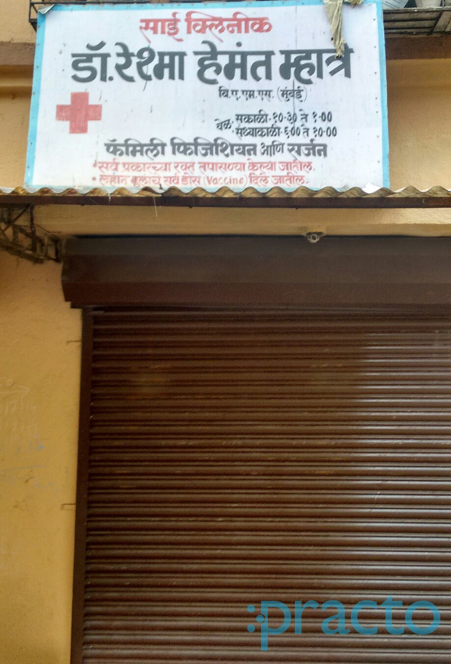 Sai Clinic Kopar Khairne Navi Mumbai