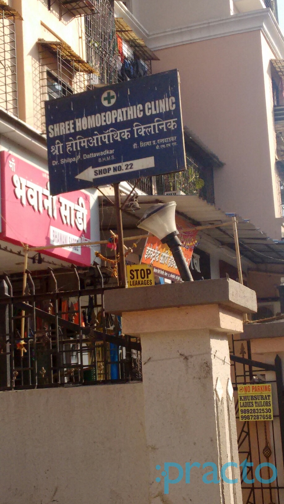 Shree Homeopathic Clinic Kopar Khairne Navi Mumbai