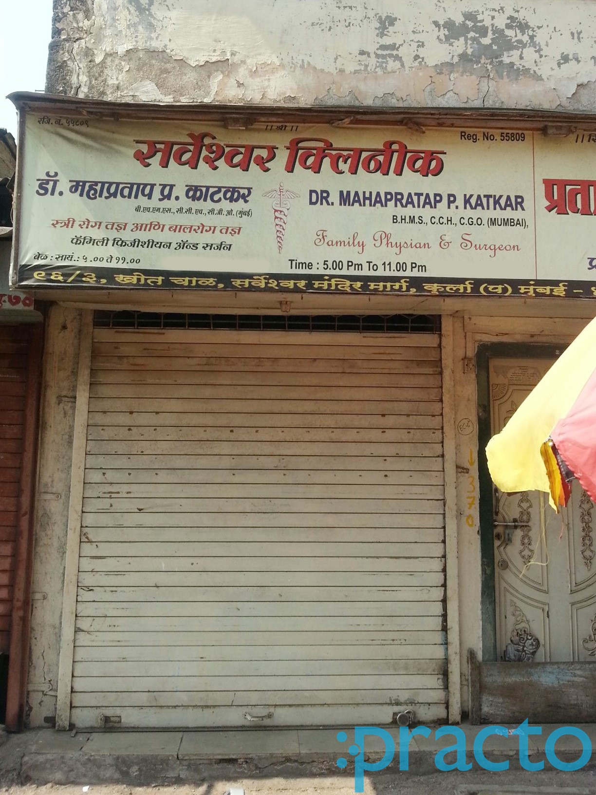 Sarveshwar Clinic Kurla West Mumbai