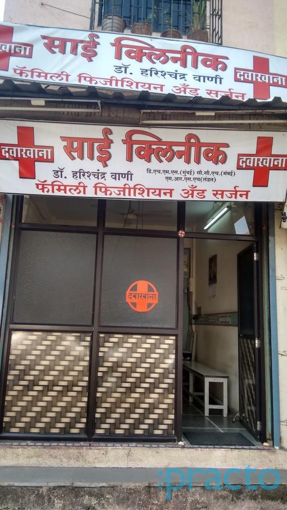 Sai Clinic Kopar Khairne Navi Mumbai