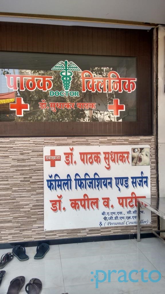 Pathak Polyclinic Kopar Khairne Navi Mumbai