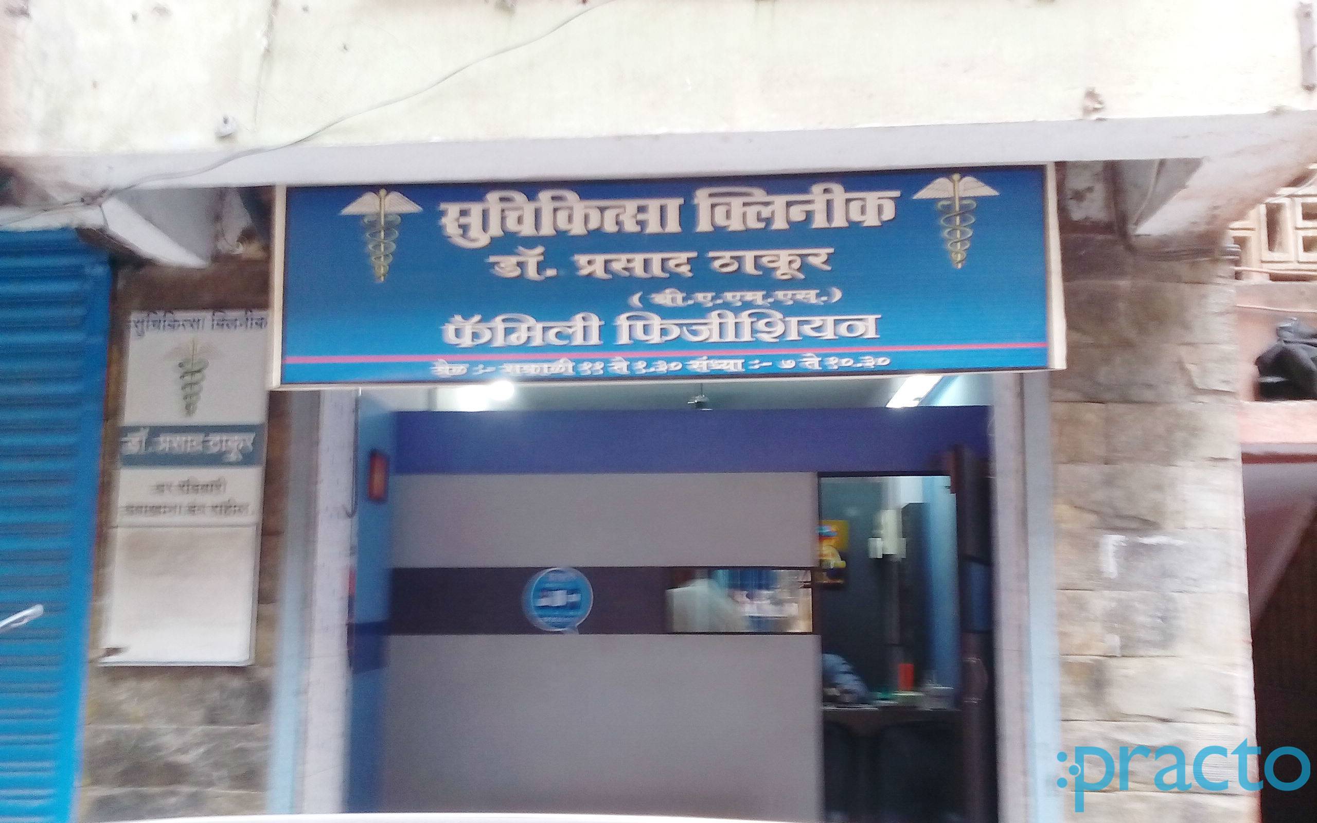 Suchikitsa Clinic Thane West Thane