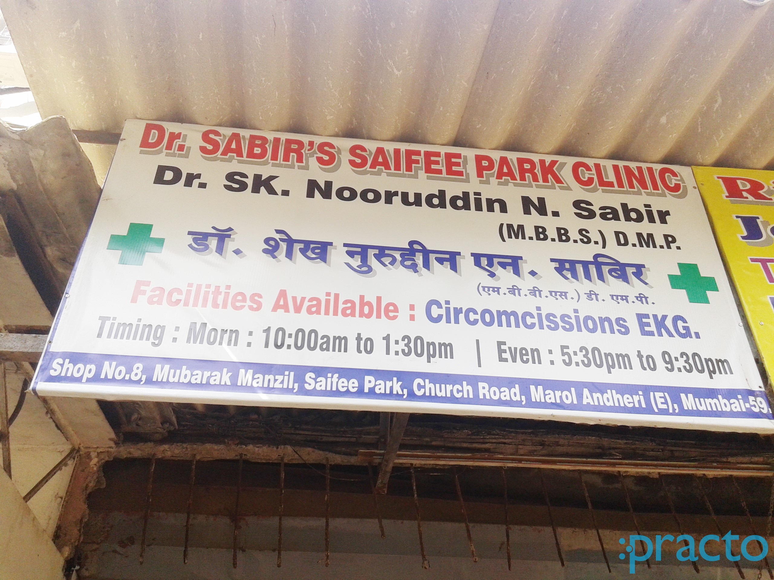 Saifee Park Clinic Andheri East Mumbai