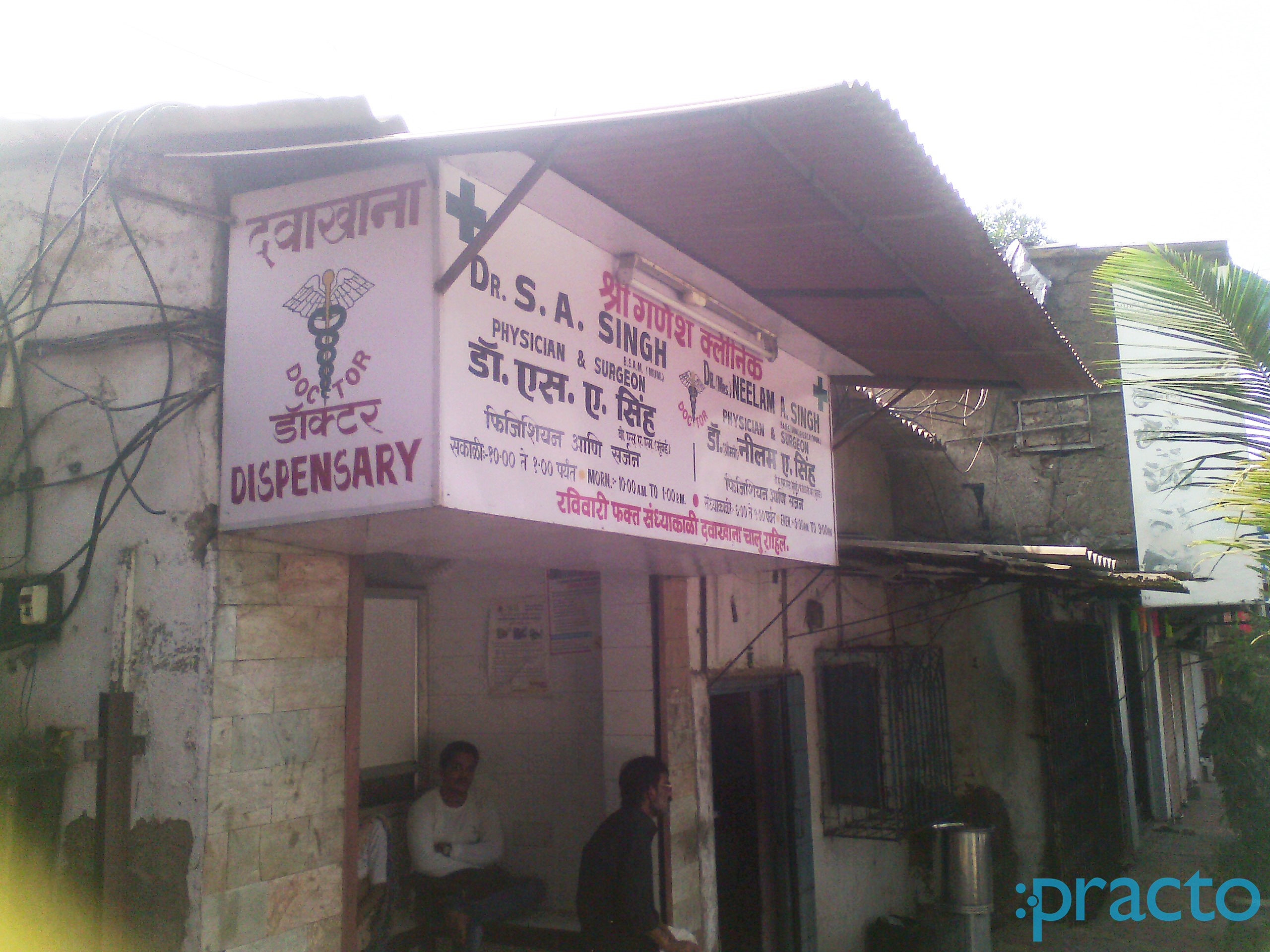 Shree Ganesh Clinic Andheri East Mumbai