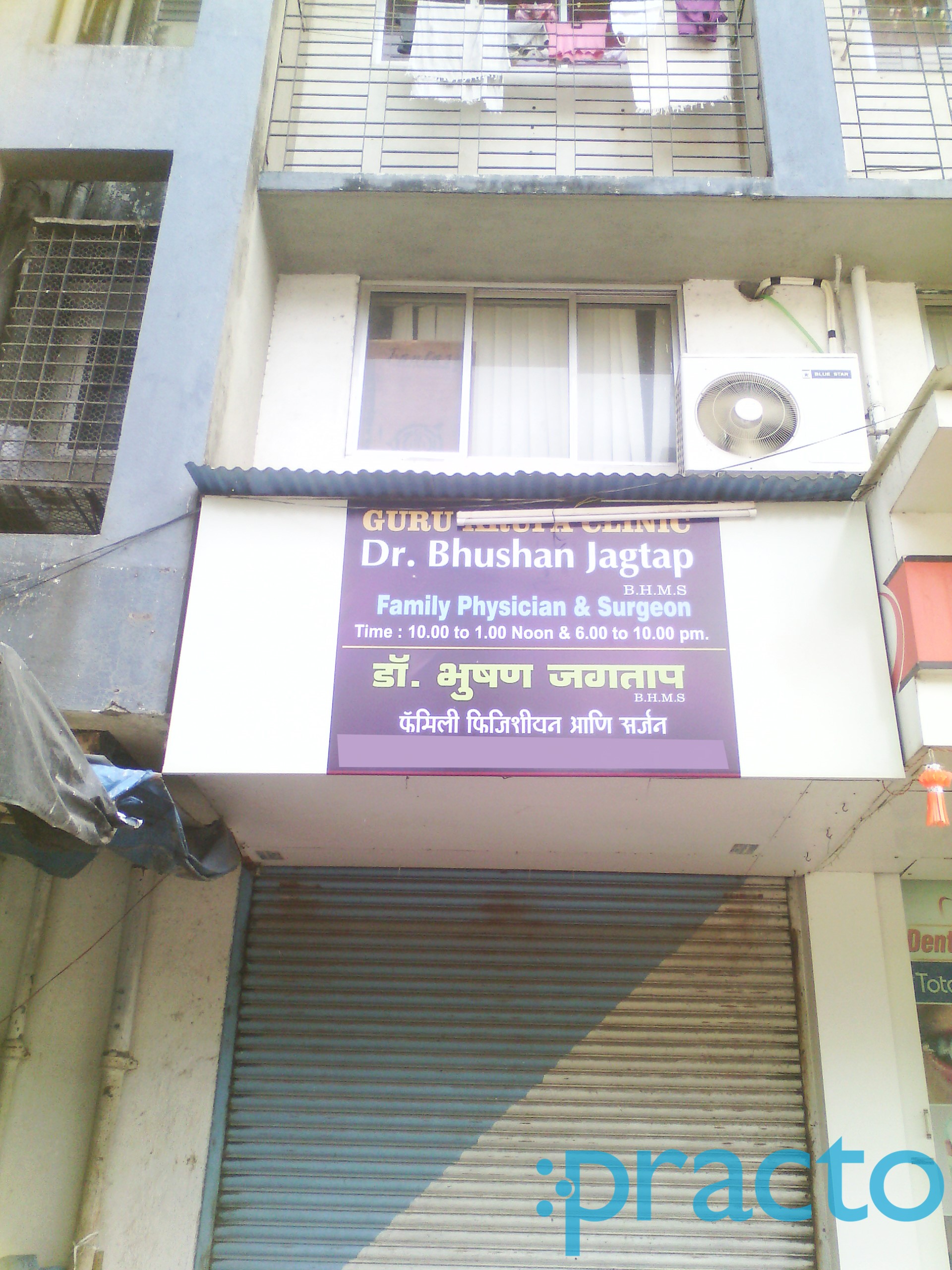 Guru Krupa Clinic Andheri East Mumbai