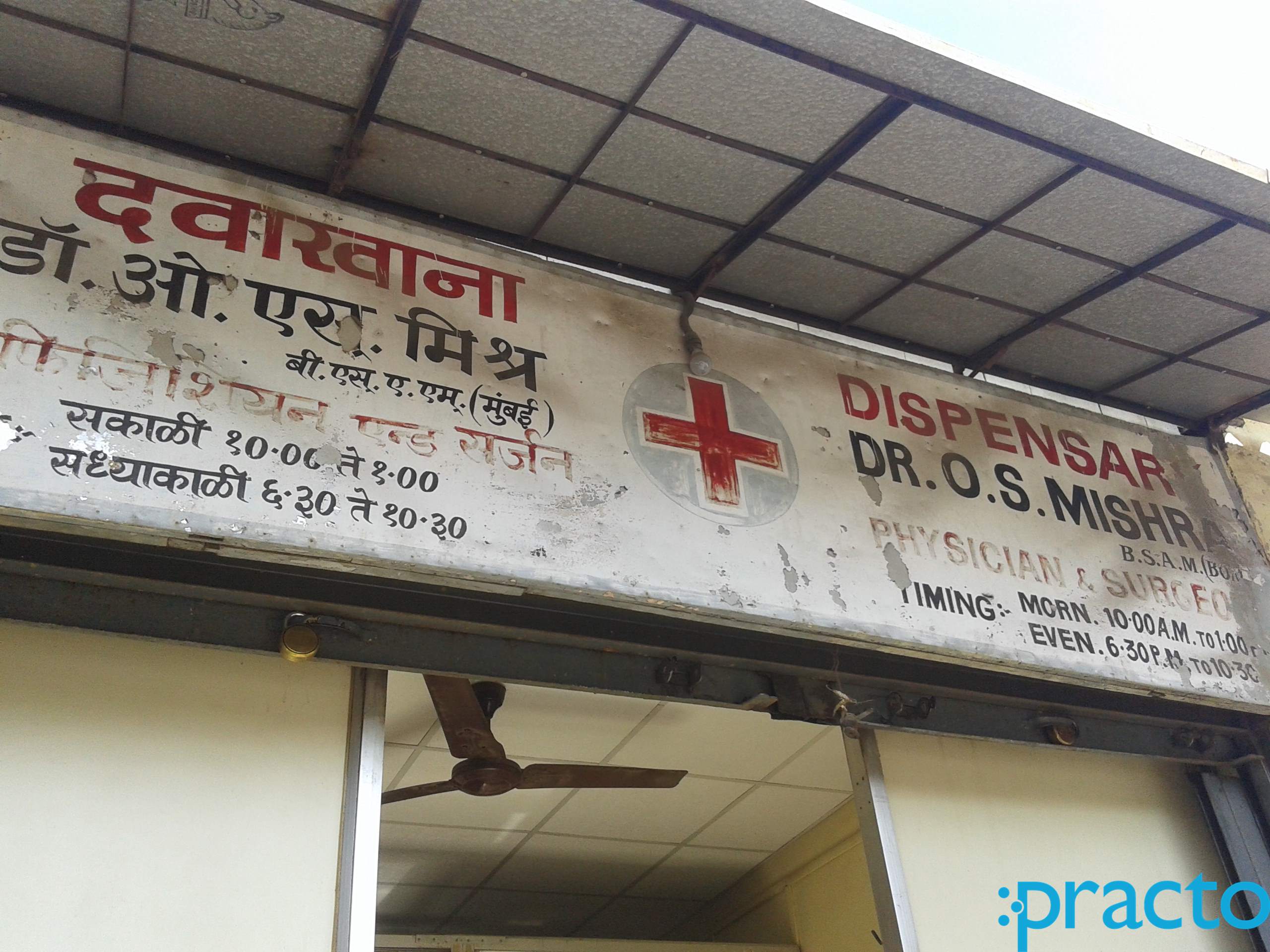 Dr. Mishra's Clinic Jogeshwari East Mumbai