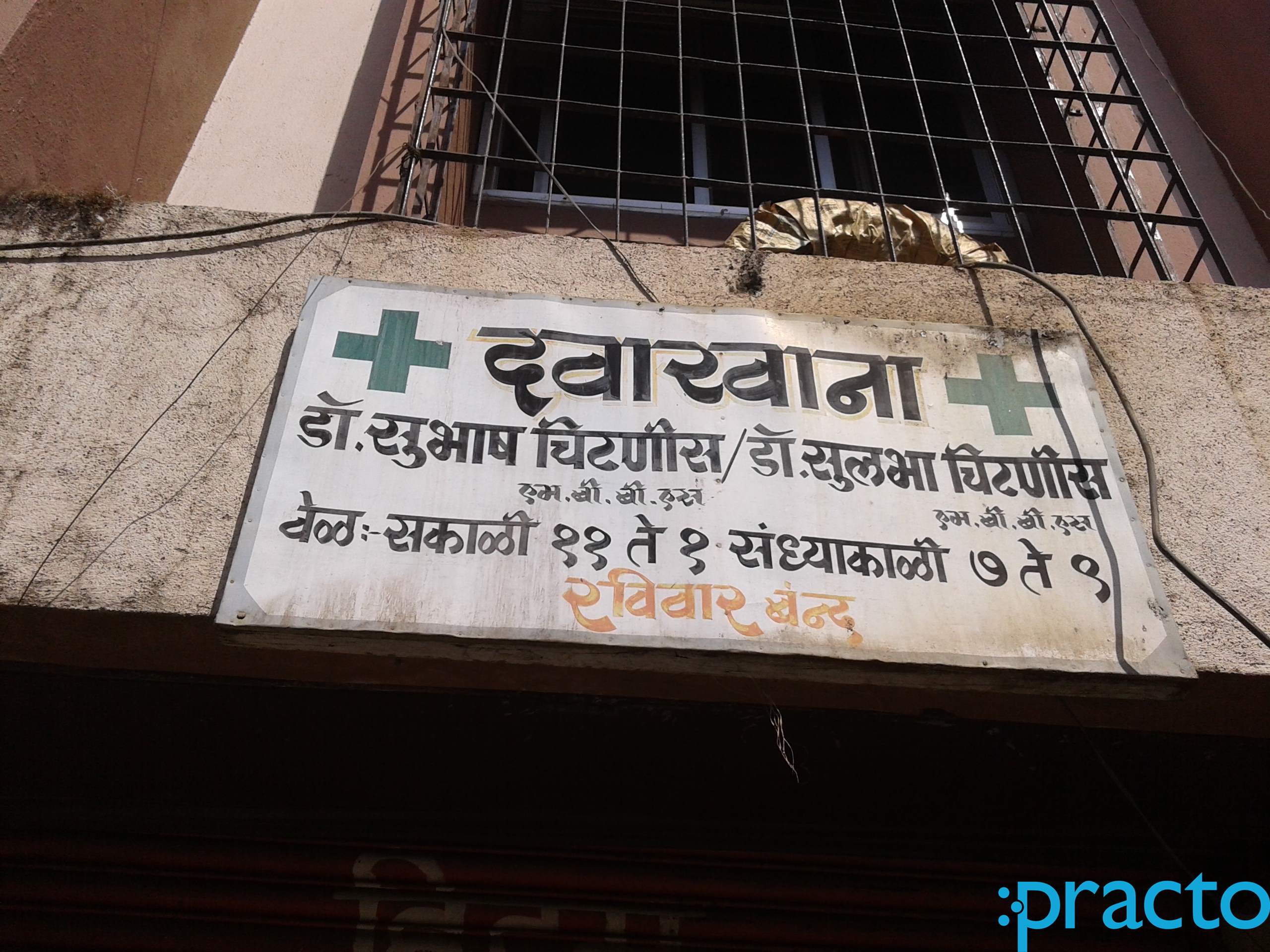 Dr. S. k. Chitnis Clinic Jogeshwari East Mumbai