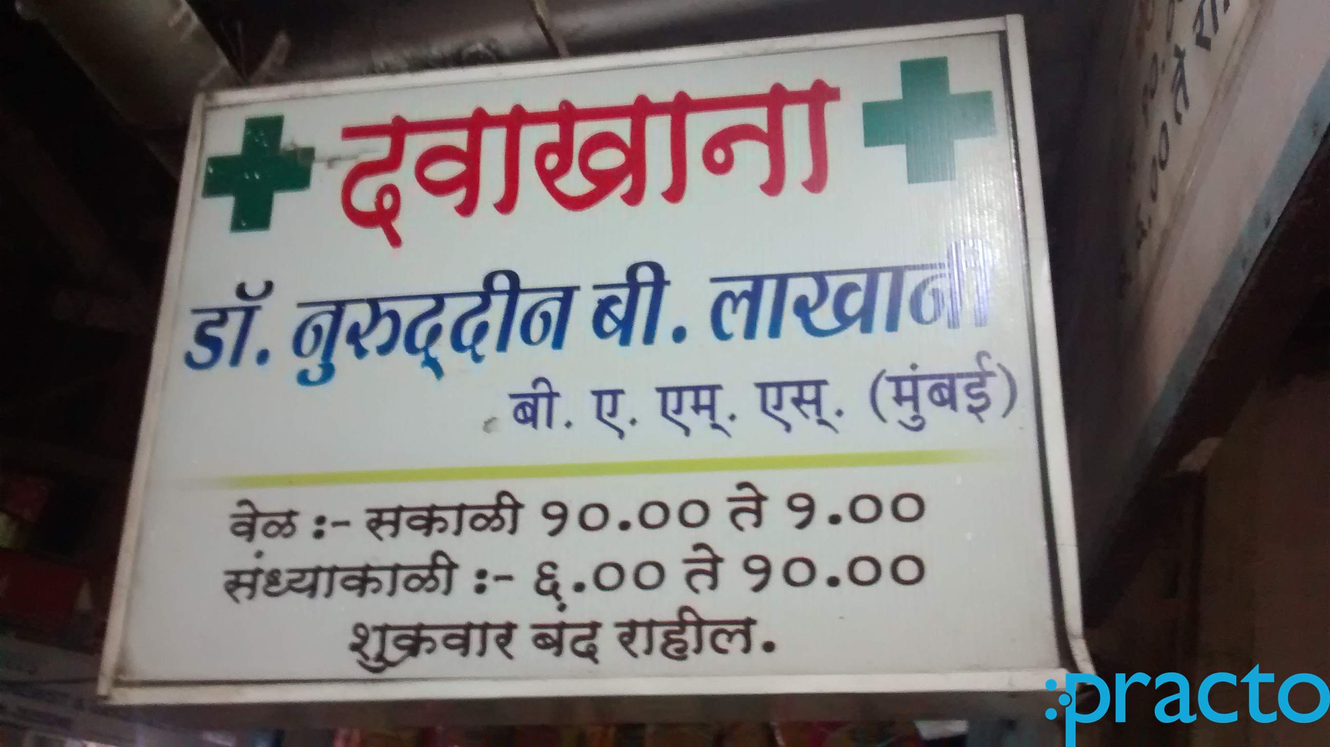 Lakhani Clinic Jogeshwari East Mumbai