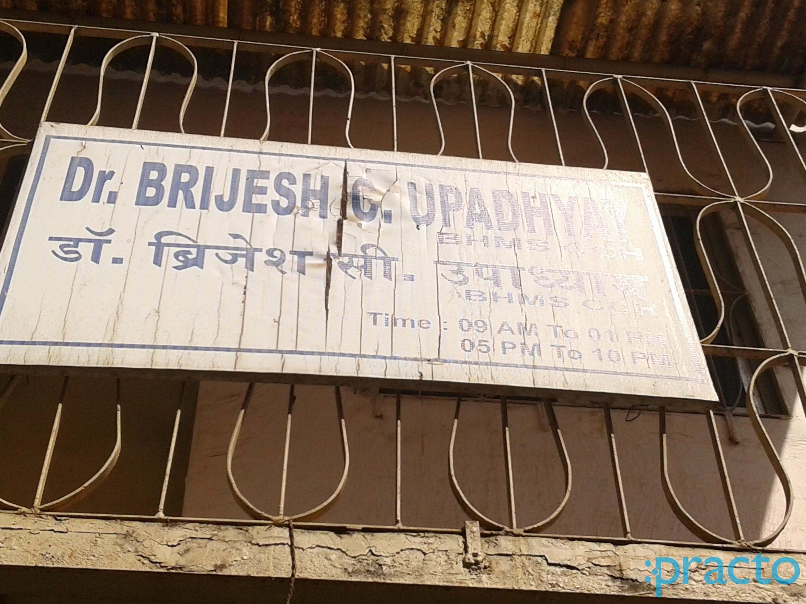 Dr. Brijesh Upadhyay Clinic Goregaon East Mumbai