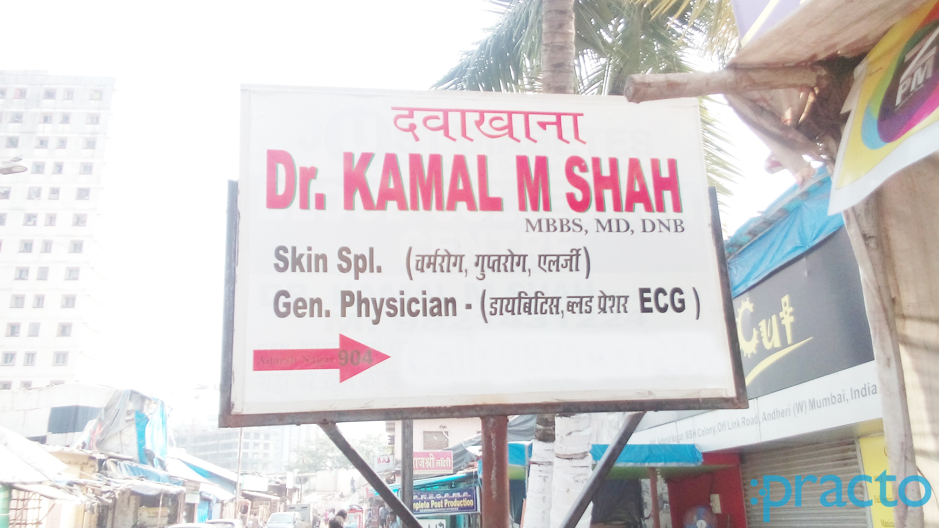 Dr Kamal Shah's Clinic Andheri West Mumbai