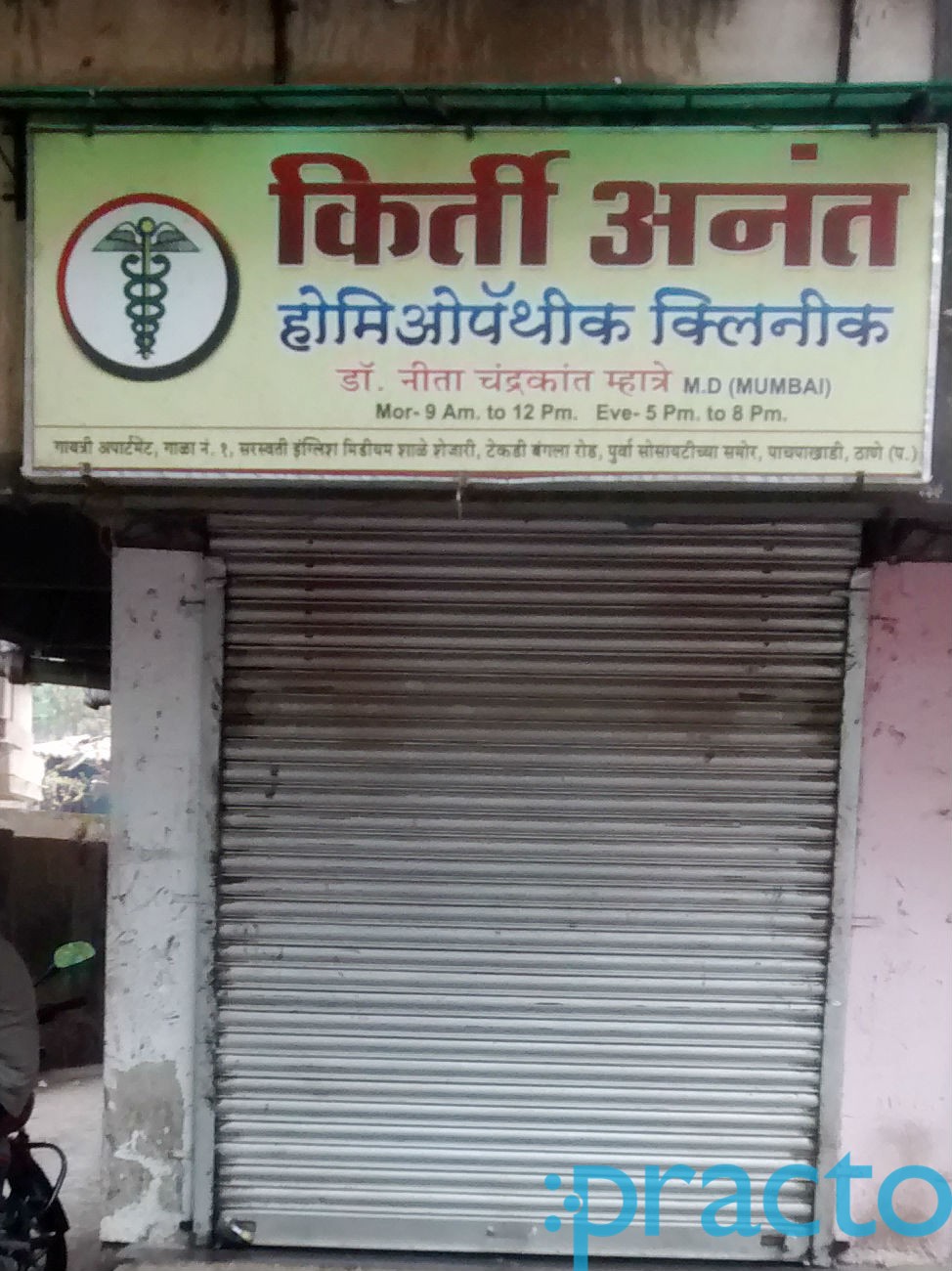 Kirti Anant Homoeopathic Clinic Wagle I.E. Thane