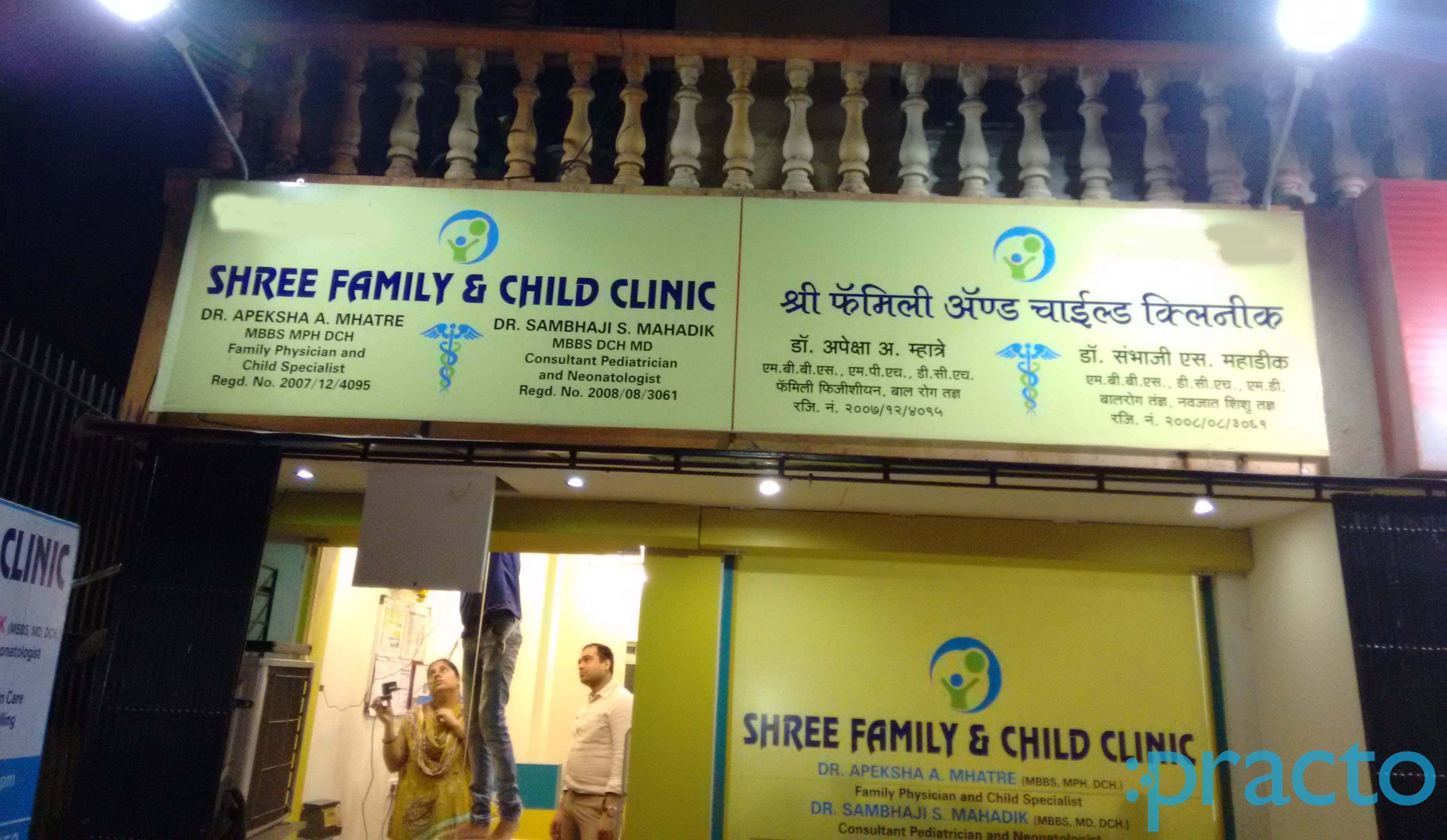Shree Family and Child Clinic Borivali West Mumbai