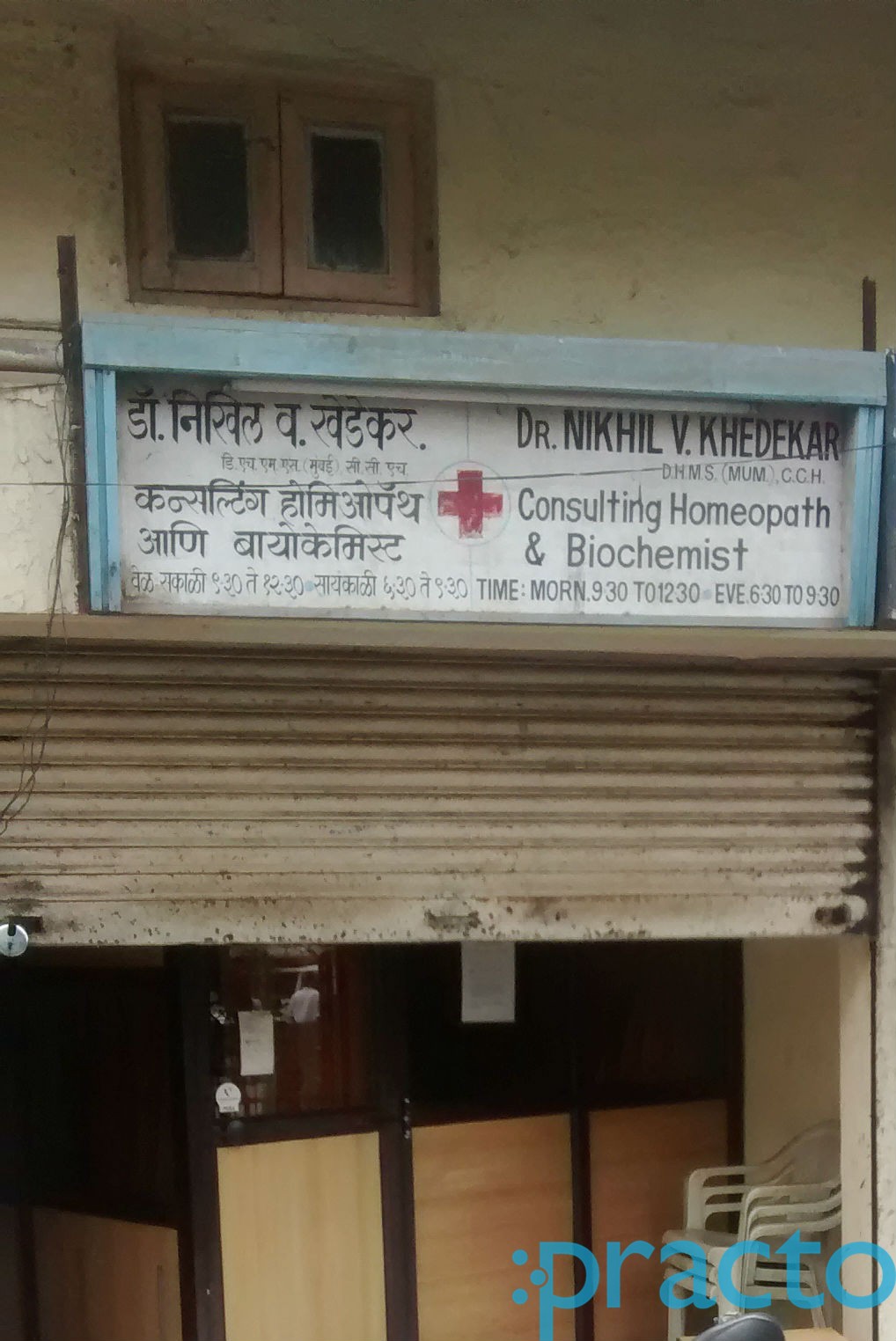 Dr Nikhil V Khedekar Clinic Thane West Thane