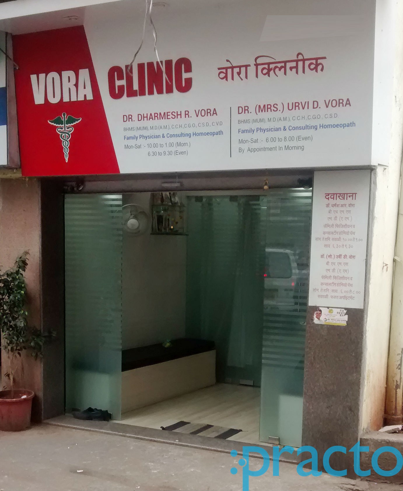 Vora Clinic Ganeshwadi Thane