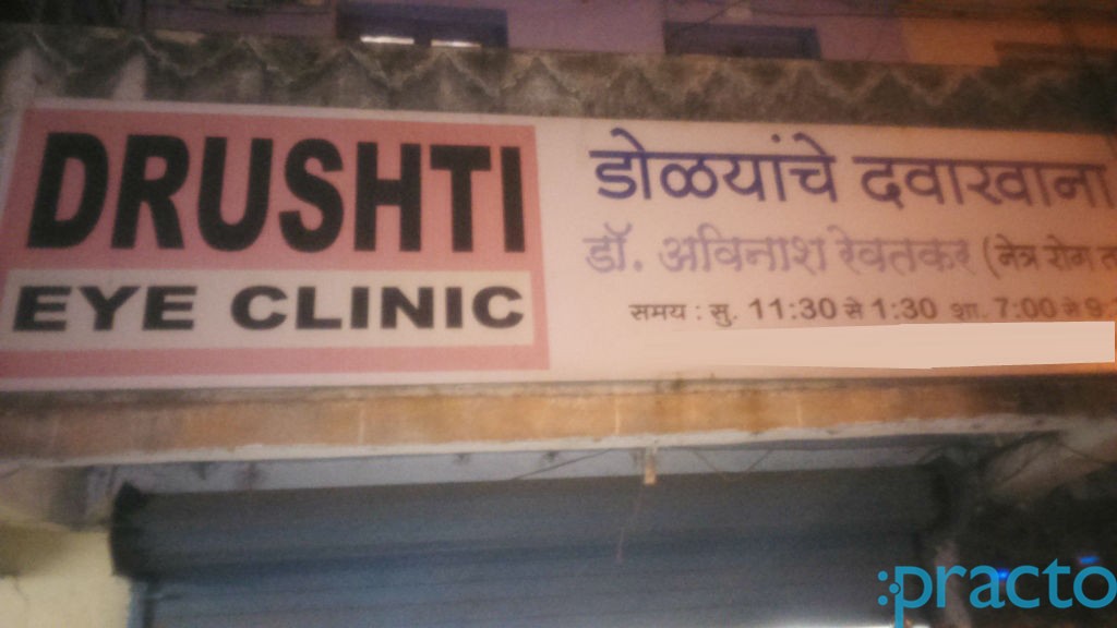Drushti Eye Clinic Kalyan City Thane