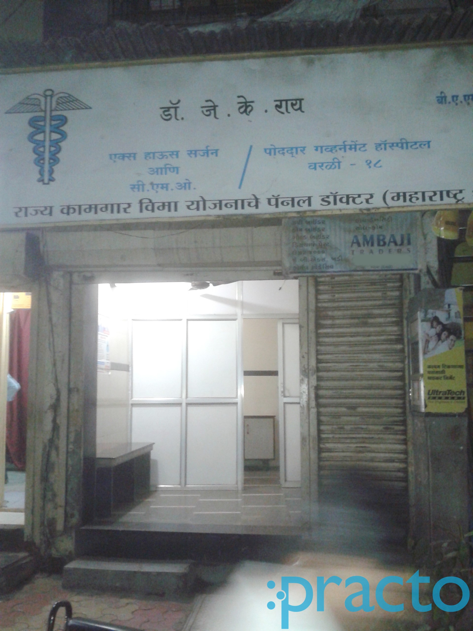 Dr. Rai Clinic Khar East Mumbai