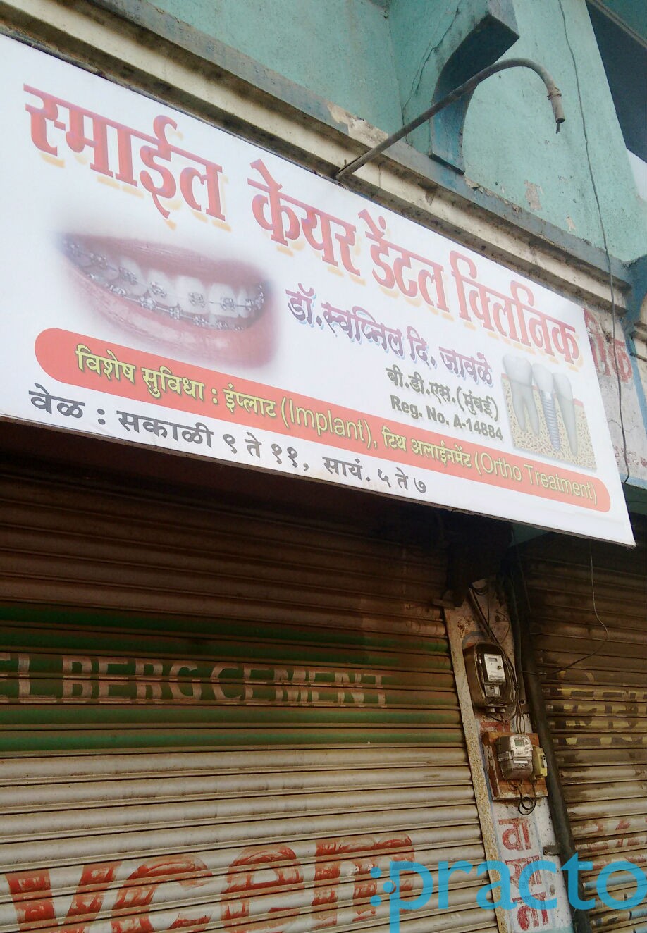Smile Care Dental Centre Ulhasnagar Thane