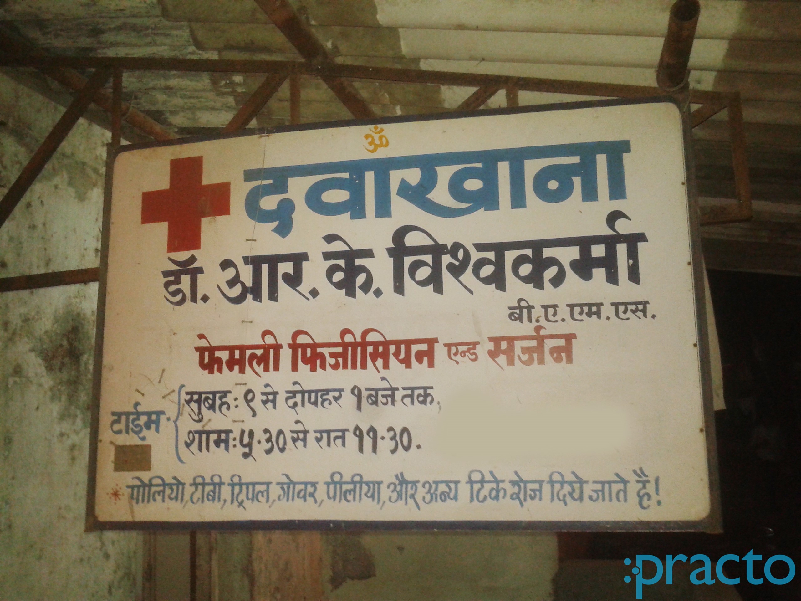 Dr. Vishvakarma Clinic Khar East Mumbai
