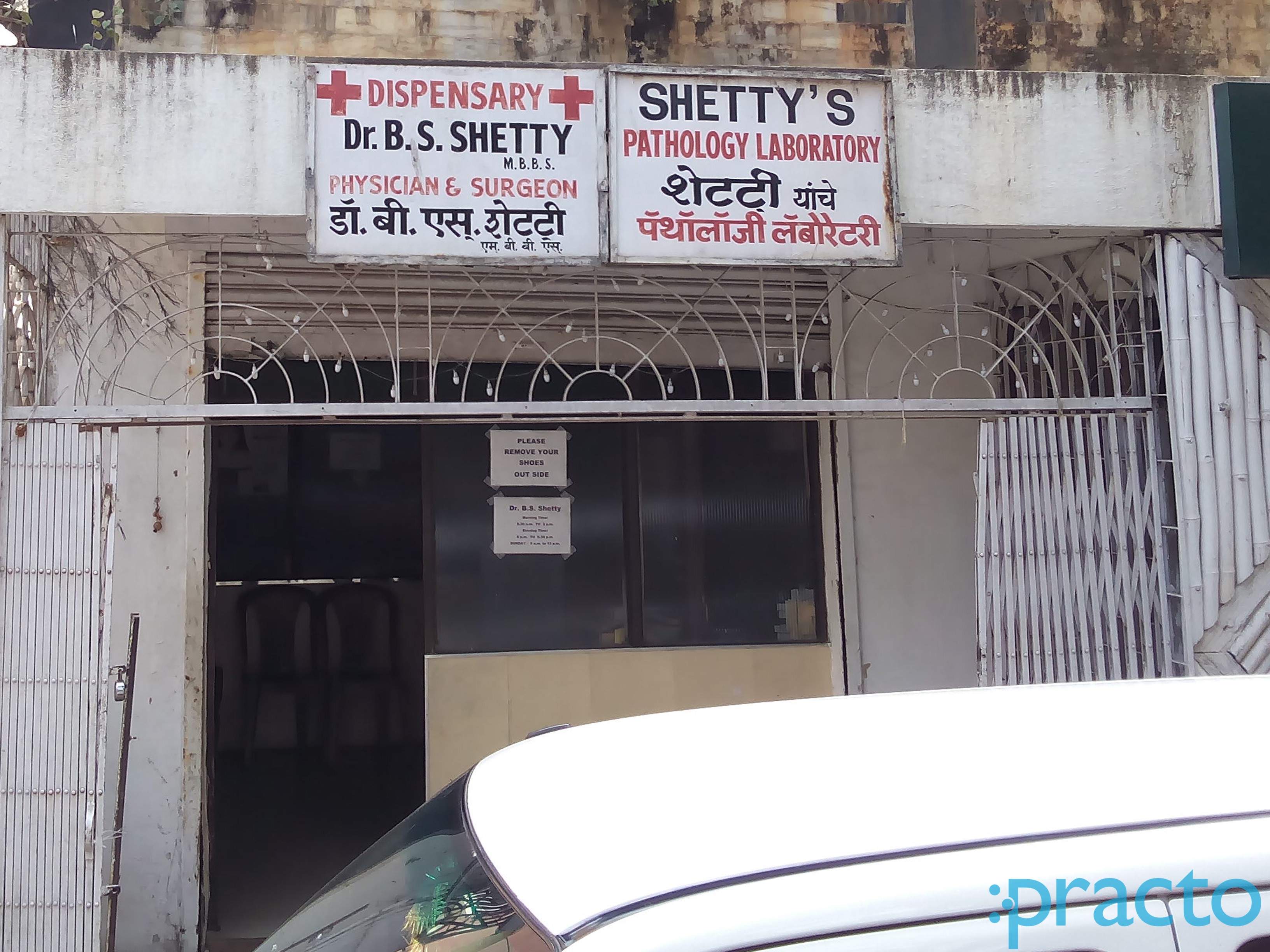 Dr. B.S. Shetty  Clinic Bandra Mumbai