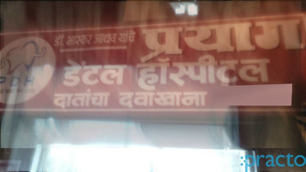 Prayag Dental Hospital Kalyan City Thane