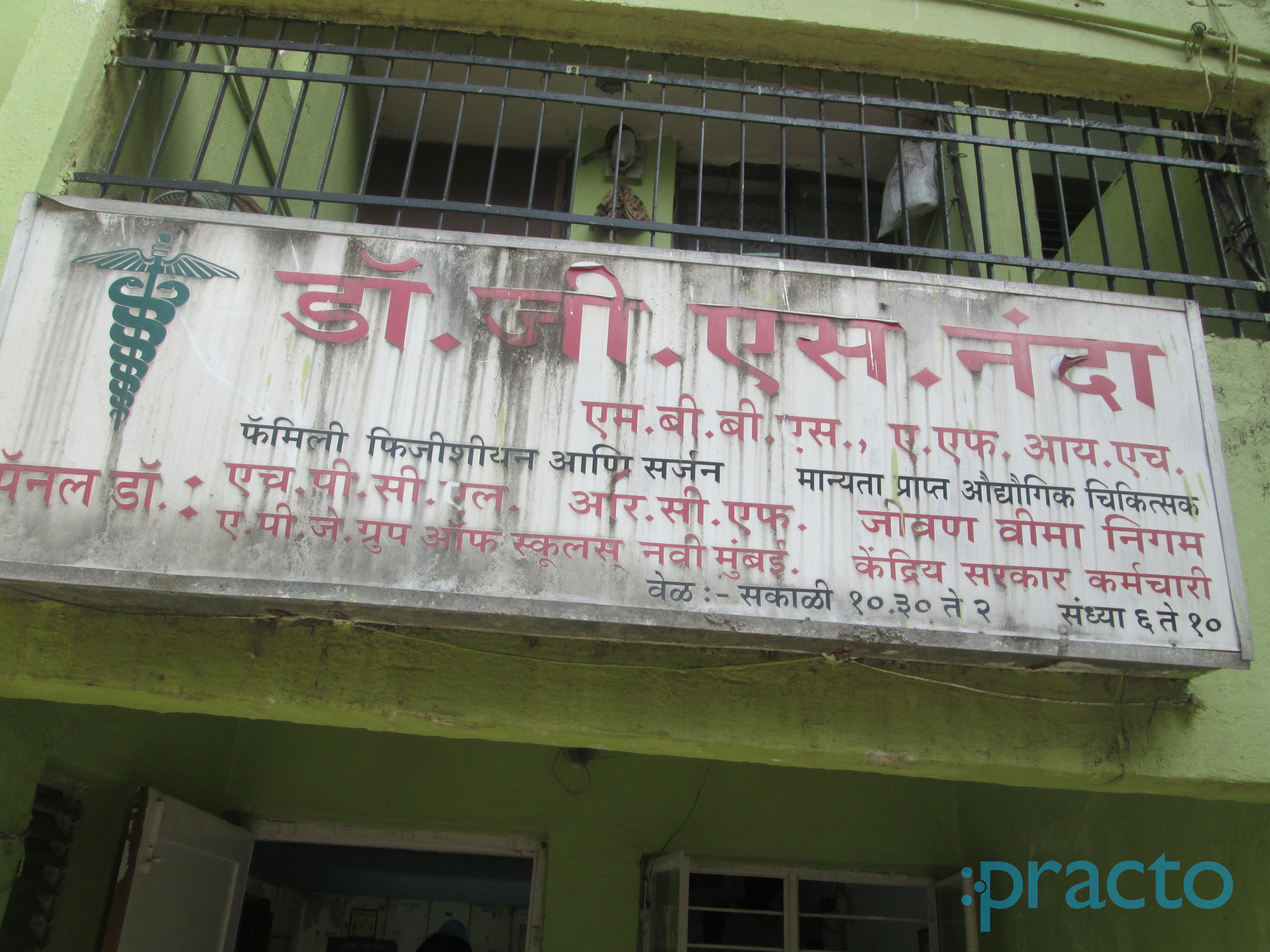 Dr. G.S. Nanda Clinic Nerul Navi Mumbai