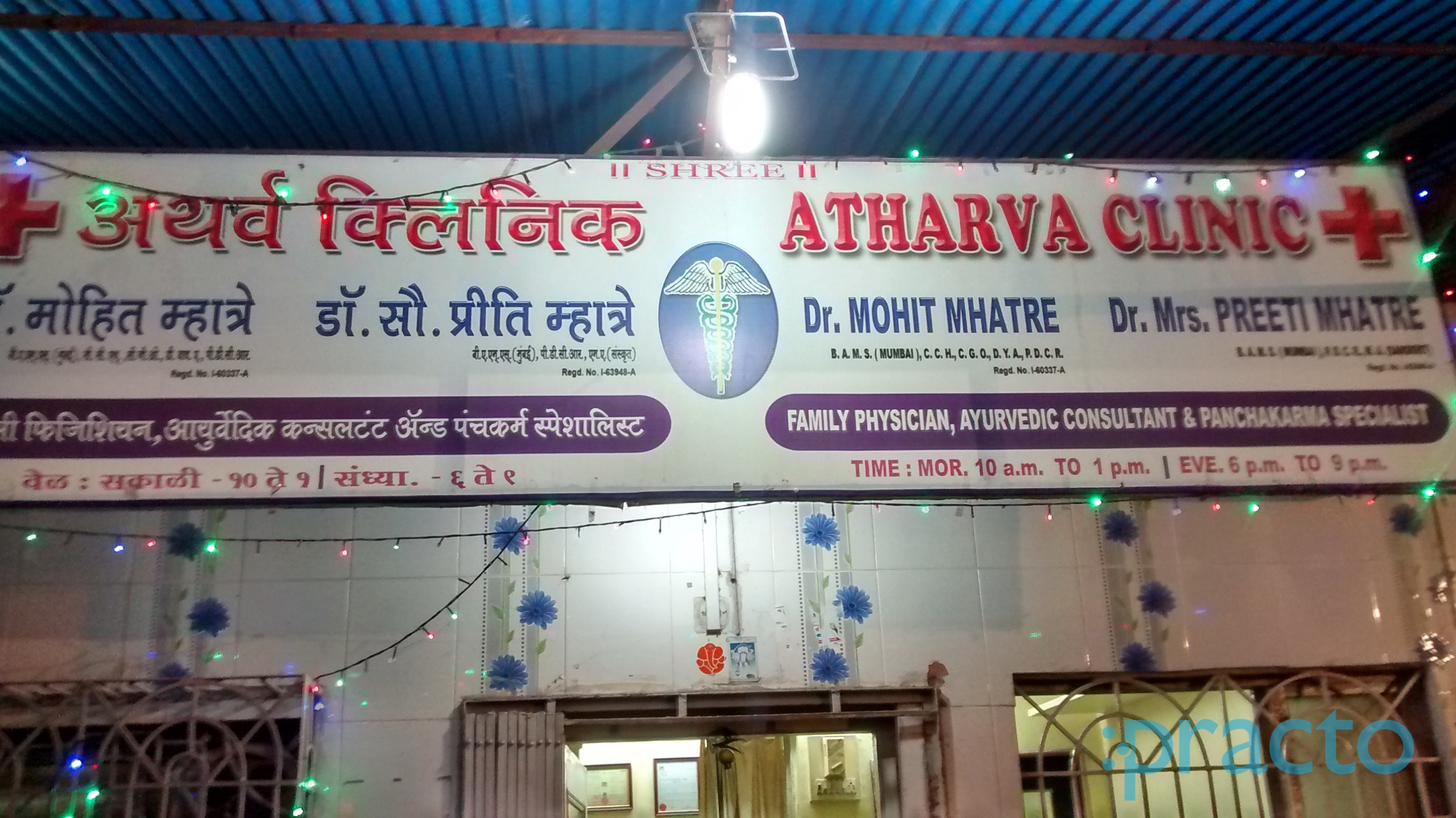 Atharva Clinic Panvel Navi Mumbai