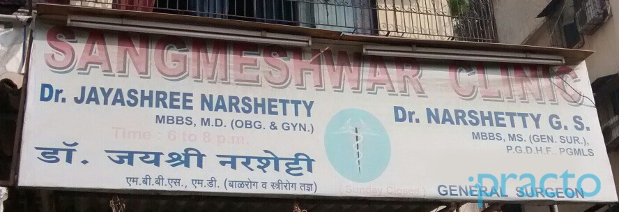 Sangameshwar Clinic Kalamboli Navi Mumbai