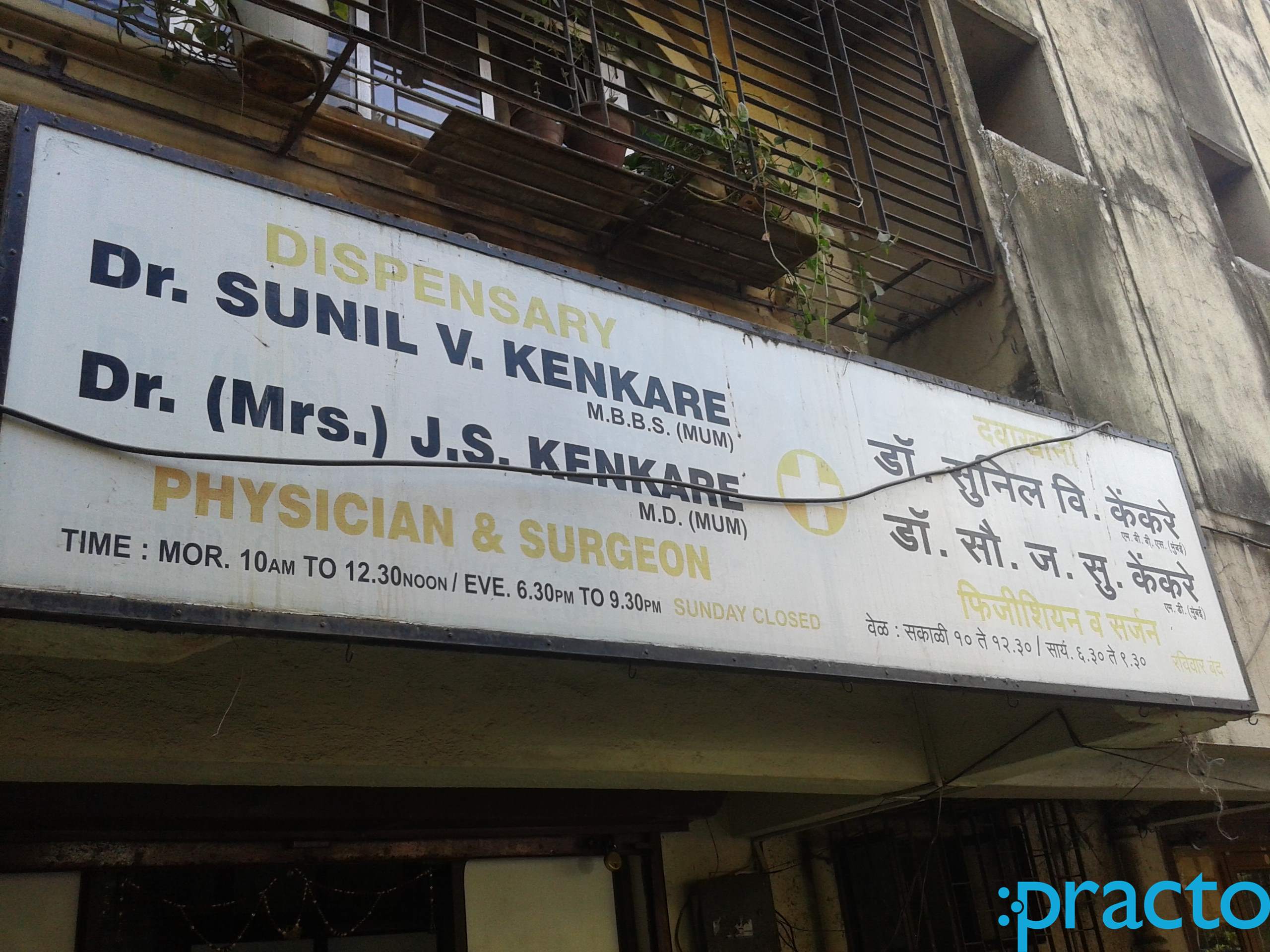 Dr. Sunil Kenkare's Clinic Vileparle East Mumbai