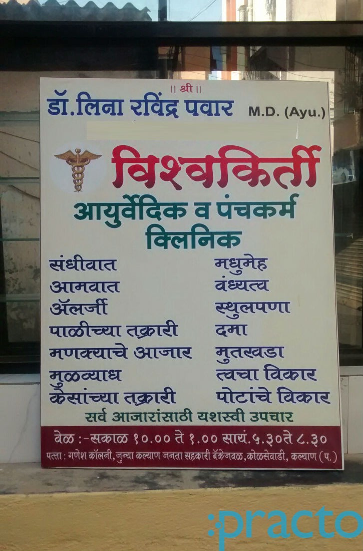 Vishwakirti Ayurvedic & Panchkarma Clinic Kalyan City Thane