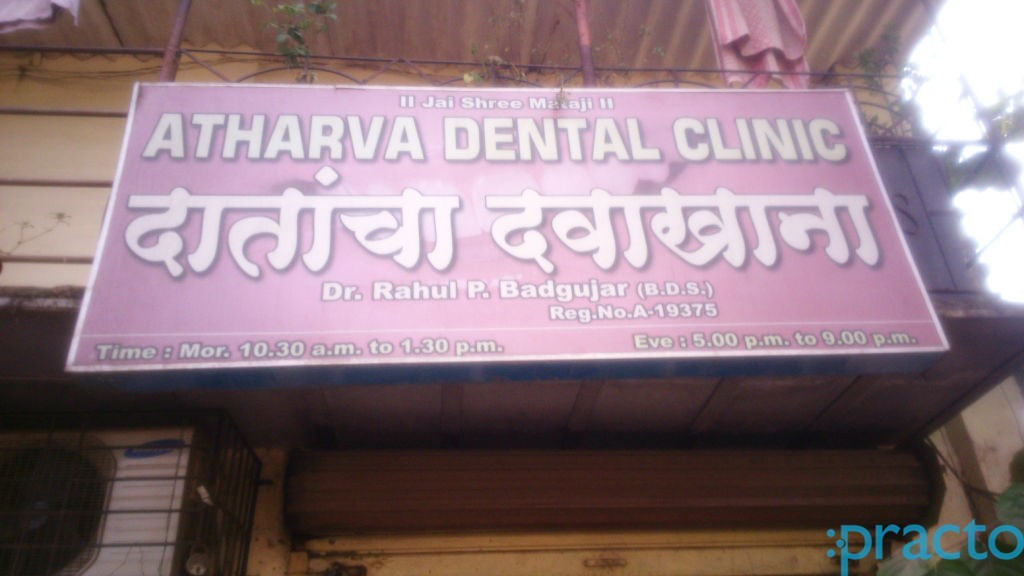 Atharva Dental Clinic Kalyan City Thane
