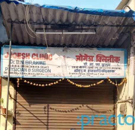 Jogesh Clinic Ulhasnagar Thane