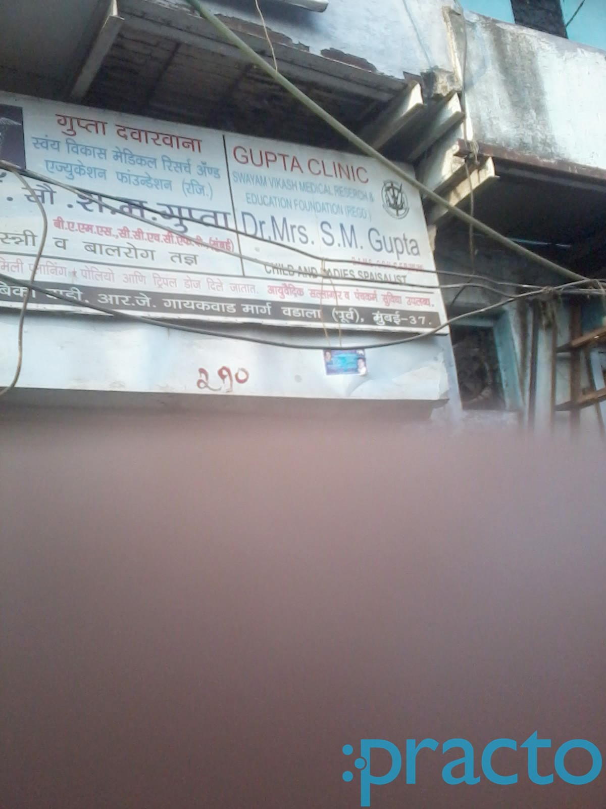 Gupta Clinic Wadala Mumbai