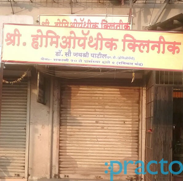 Shree Homoeopathic Computerised Clinic Kalyan City Thane