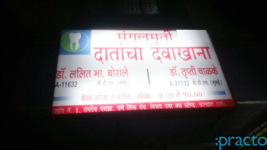 Mangalmurti Dental Care Kalyan City Thane
