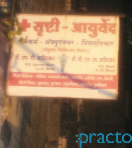 Srushti Ayurved Kalyan City Thane